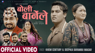 'बोली बारेनी'  सार्वजनिक प्रेम र पीडाको गहिरो अभिव्यक्ति