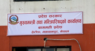 बागमतीमा तीनजना मन्त्री नियुक्त गर्ने तयारी