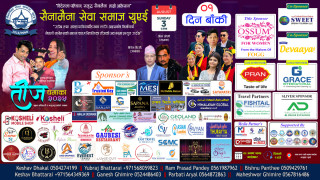 सैनामैना सेवा समाज यूएईको तीज धमाका २०२५ भोलि