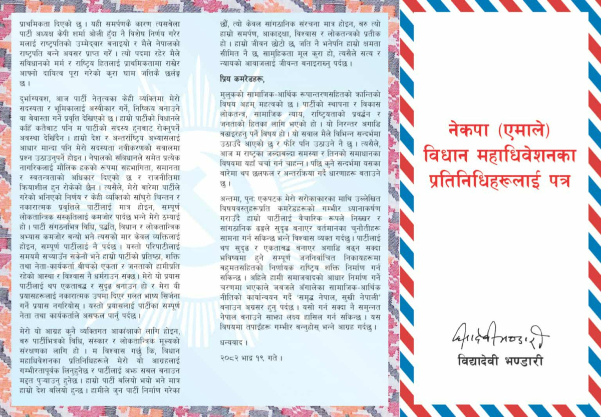 bidhya_bhandari_2.jpg