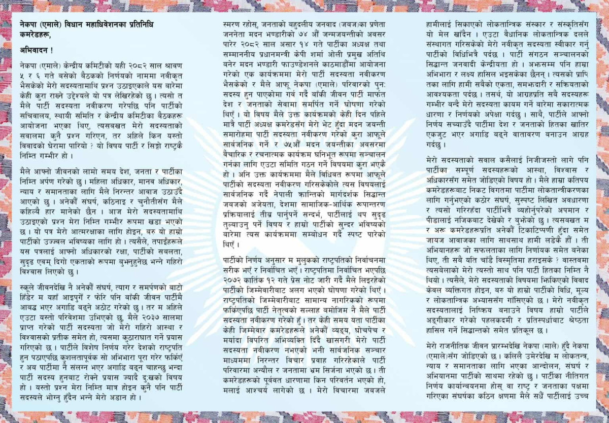bidhya_bhandari_1.jpg