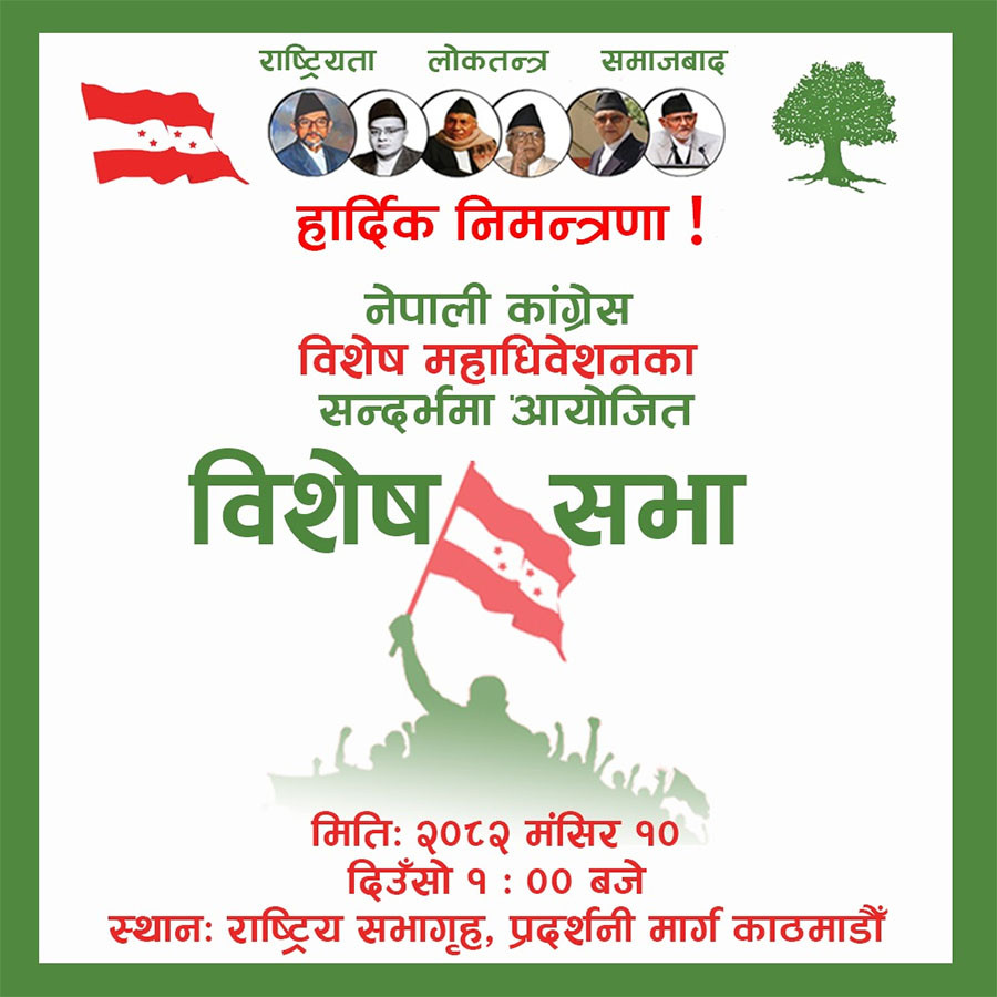 कांग्रेसमा विधानअनुसार विशेष महाधिवेशन चाहने पक्षधरको आज विशेष सभा