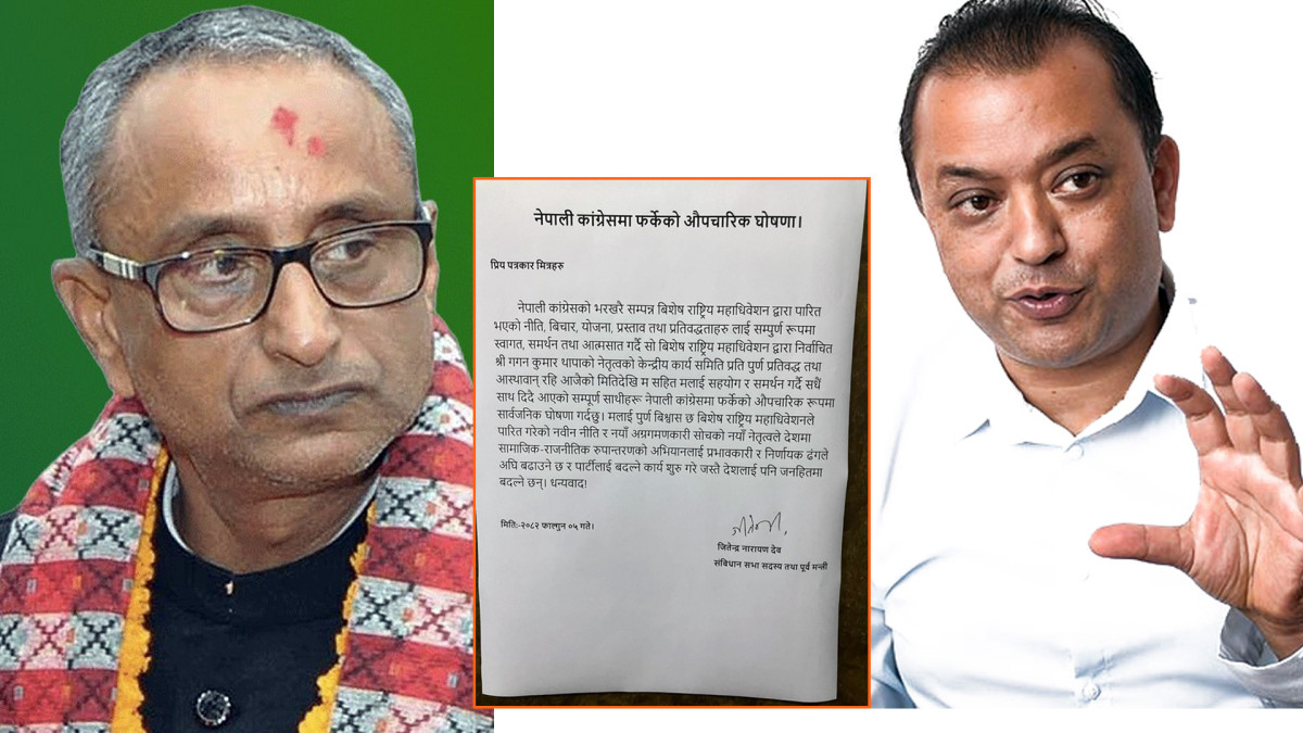 गगन थापा  सभापति भएपछि पुन: कांग्रेसमै फर्किए यी शक्तिशाली नेता, निकाले यस्तो बिज्ञप्ति !
