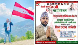पेसागत तर्फ महाधिवेशन प्रतिनिधिमा शिवप्रसाद चालिसेको उम्मेदवारी घोषणा