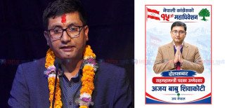 युवा नेता अजयबाबु शिवाकोटीको सहमहामन्त्री उम्मेदवारीले कांग्रेसमा उत्साह