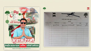 स्याङ्जा–२ बाट महाधिवेशन प्रतिनिधि बनेका सुबास रेग्मीको श्रमिक क्लस्टरतर्फबाट केन्द्रीय सदस्यमा उम्मेदवारी