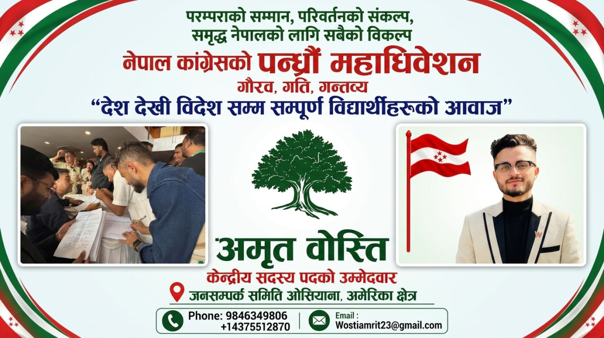 कांग्रेस जनसम्पर्क समिति ओसियाना–अमेरिका क्षेत्रबाट केन्द्रीय सदस्य पदमा अमृत वोस्तीको उम्मेदवारी